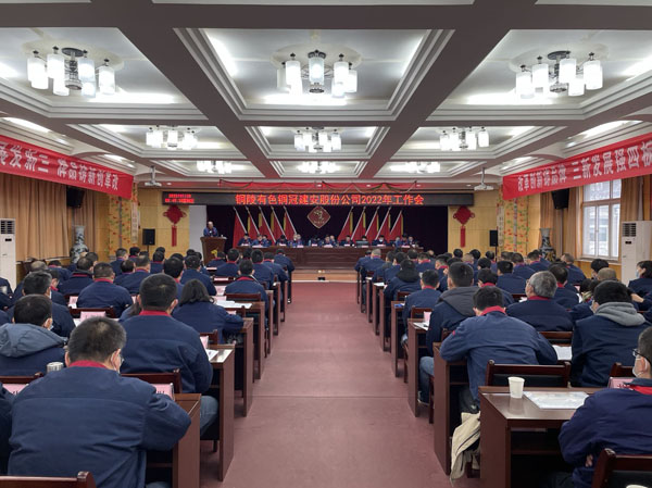 公司召開2022年工作會、二屆五次職代會、2021年度總結(jié)表...