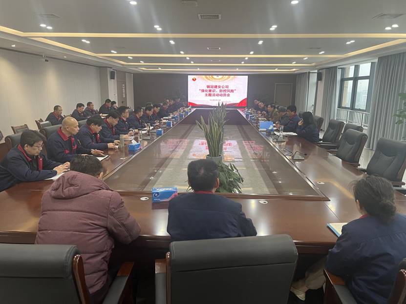 公司召開2024年“強(qiáng)化意識(shí)，防控風(fēng)險(xiǎn)”主題活動(dòng)動(dòng)員會(huì) 