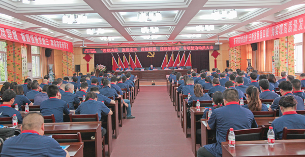 公司召開(kāi)“違規(guī)決策、違規(guī)投資、違規(guī)擔(dān)保、違規(guī)招投標(biāo)”專(zhuān)項(xiàng)整治動(dòng)員大會(huì)