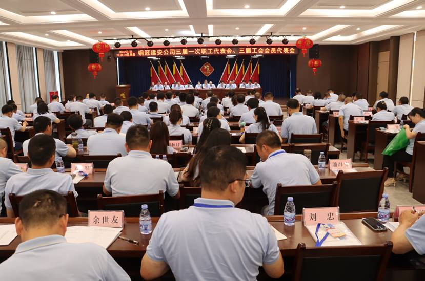 公司召開三屆一次職工代表會、三屆工會會員代表會